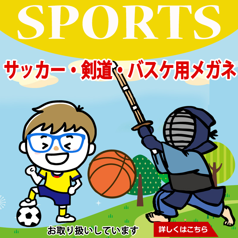 サッカー・剣道・